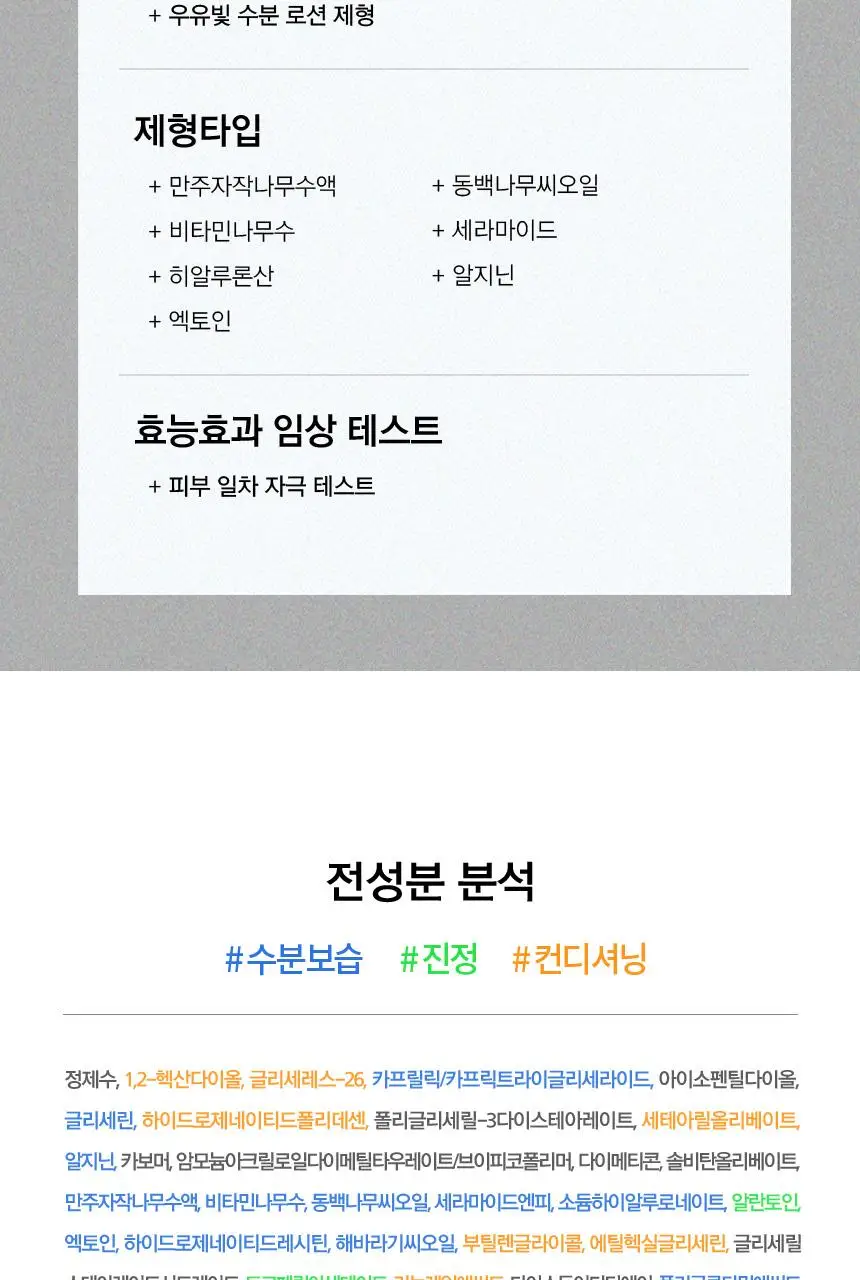 [수분급속충전] 일소 데일리 모이스처 소프트닝 로션 150ml 상세페이지 32